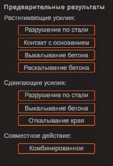 Панель предварительных результатов